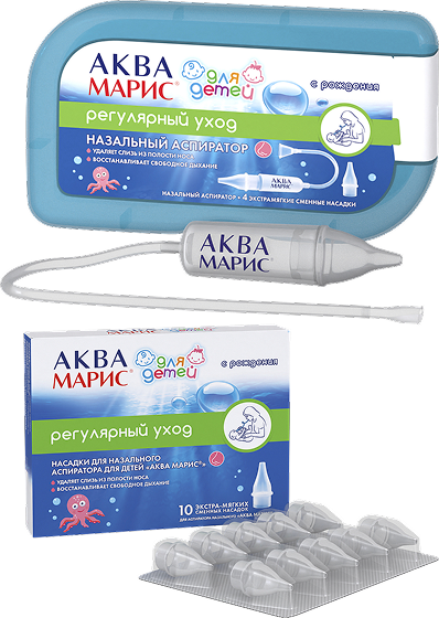 Аква Марис® аспиратор