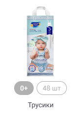 0+, 48 шт, Трусики