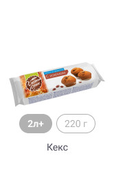 2л+, 220 г, Кекс