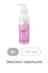 0+, 190мл, Эмолент-эмульсия