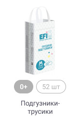 0+, 52 шт, Подгузники-трусики