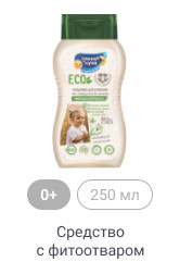 0+, 250 мл, Средство с фитоотваром