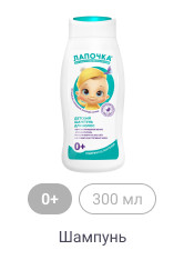 0+, 300мл, Шампунь