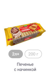 2л+, 200 г, Печенье с начинкой