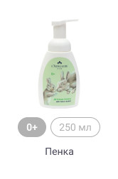 0+, 250мл, Пенка