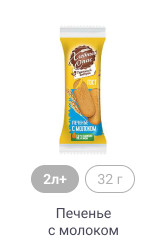 2л+, 32 г, Печенье с молоком