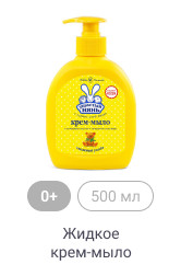 0+, 500мл, Жидкое крем-мыло