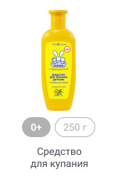 0+, 250г, Средство для купания