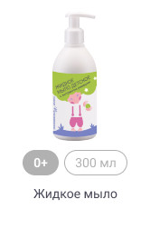 0+, 300мл, Жидкое мыло
