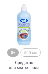 0+, 500 мл, Средство для мытья пола