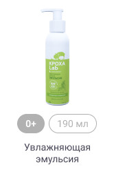 0+, 190мл, Увлажняющая эмульсия