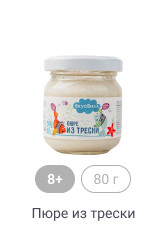 8+, 80 г, Пюре из трески