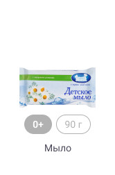 0+, 90 г, Мыло