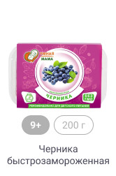 9+, 200 г, Черника быстрозамороженная
