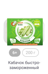 6+, 200 г, Кабачок быстрозамороженный