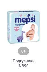 Mepsi_Подгузники_2