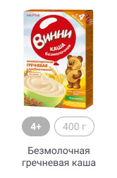 4+, 400 г, Безмолочная гречневая каша