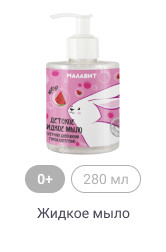 0+, 280мл, Жидкое мыло