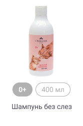 0+, 400мл, Шампунь без слез