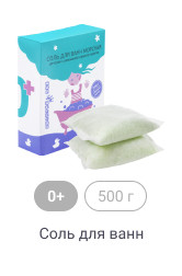 0+, 500Г, Соль для ванн
