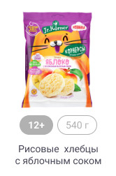 12+, 540 г, Рисовые  хлебцы с яблочным соком