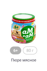 6+, 80 г, Пюре мясное