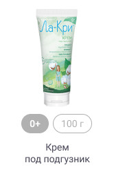 0+, 100г, Крем под подгузник