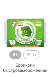 6+, 200 г, Брокколи быстрозамороженная