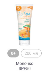 0+, 200мл, Молочко SPF50