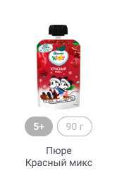 5+, 90 г, Пюре Красный микс