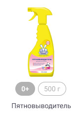 0+, 500г, Пятновыводитель