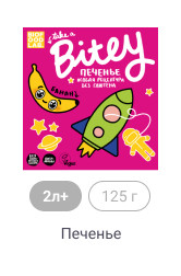 2л+, 125 г, Печенье