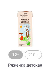 12+, 210г, Ряженка детская