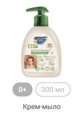 0+, 300 мл, Крем-мыло