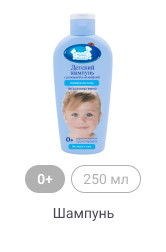 0+, 250 мл, Шампунь