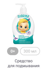 0+, 300мл, Средство для подмывания