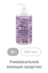 0+, 430мл, Универсальное моющее средство