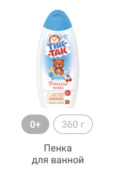 0+, 360г, Пенка для ванной