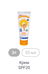 3+, 75 мл, Крем SPF20