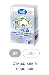 0+, 380 г, Стиральный порошок