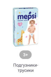 Mepsi_Подгузники_3