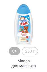 0+, 250г, Масло для массажа