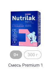 Nutrilak_Смеси_3