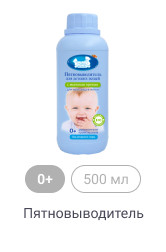 0+, 500 мл, Пятновыводитель