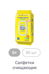 0+, 80шт, Салфетки очищающие