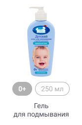 0+, 250 мл, Гель для подмывания