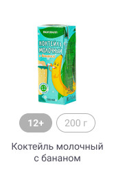 12+, 200мл, Коктейль молочный с бананом