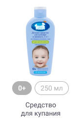 0+, 250 мл, Средство для купания