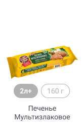 2л+, 160 г, Печенье Мультизлаковое