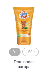 0+, 150г, Гель после загара